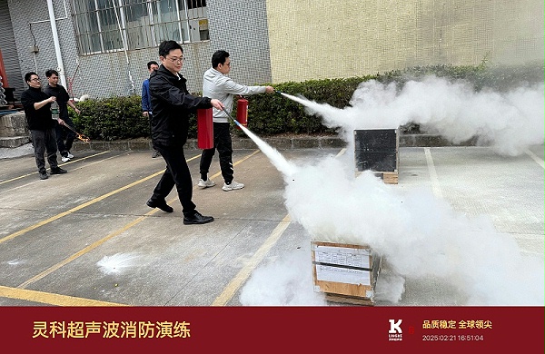 2025年靈科超聲波消防演練