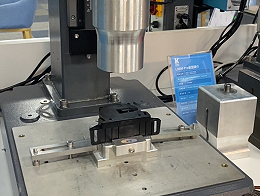 電機(jī)殼超聲波焊接