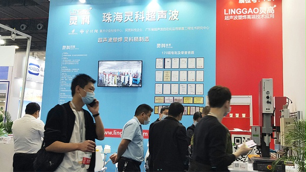 靈科超聲波廣州工業(yè)自動(dòng)化展會(huì)
