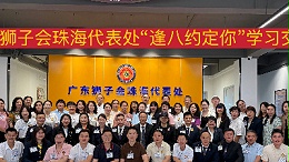 這場學習交流會，讓改變真實發生 | 珠海代表處“逢八約定你"首期紀實