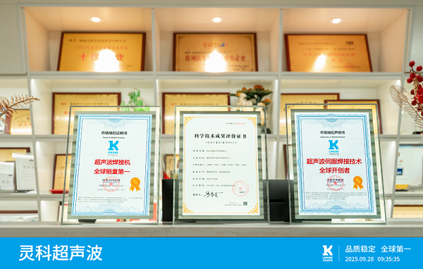 靈科超聲波