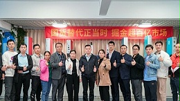 國(guó)貨替代 深耕2025——靈科超聲波召開務(wù)實(shí)會(huì)