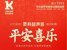 ?蛇年春節初四：鴻運當頭，福星高照