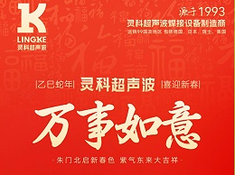 蛇年大年初三：吉祥如意，幸福滿溢