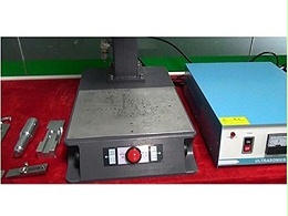 超聲波模具調(diào)試