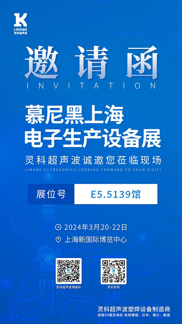 2024慕尼黑上海電子生產(chǎn)設(shè)備展