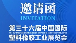 @所有人，靈科超聲波邀您參加CHINAPLAS 2024國際橡塑展