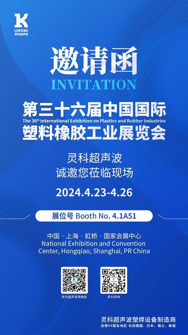 第三十六屆中國國際塑料橡膠工業(yè)展覽會