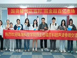 珠海科技學院與靈科超聲波攜手共筑產學研合作新篇章！
