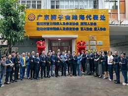 獅訊 | 珠海市殘疾人專門協(xié)會和廣東獅子會珠海代表處辦公活動場所揭牌儀式