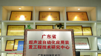 省級(jí)工程技術(shù)中心孵化全球銷冠，靈科超聲波實(shí)現(xiàn)技術(shù)普惠
