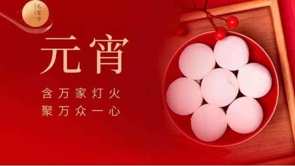 元宵快樂！靈科超聲波邀您猜燈謎！