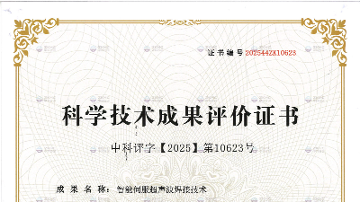 國際先進、國際領先！靈科超聲波喜獲科技成果證書！