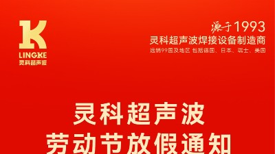 叮！五一勞動節放假安排及提前備貨提醒，請查收！