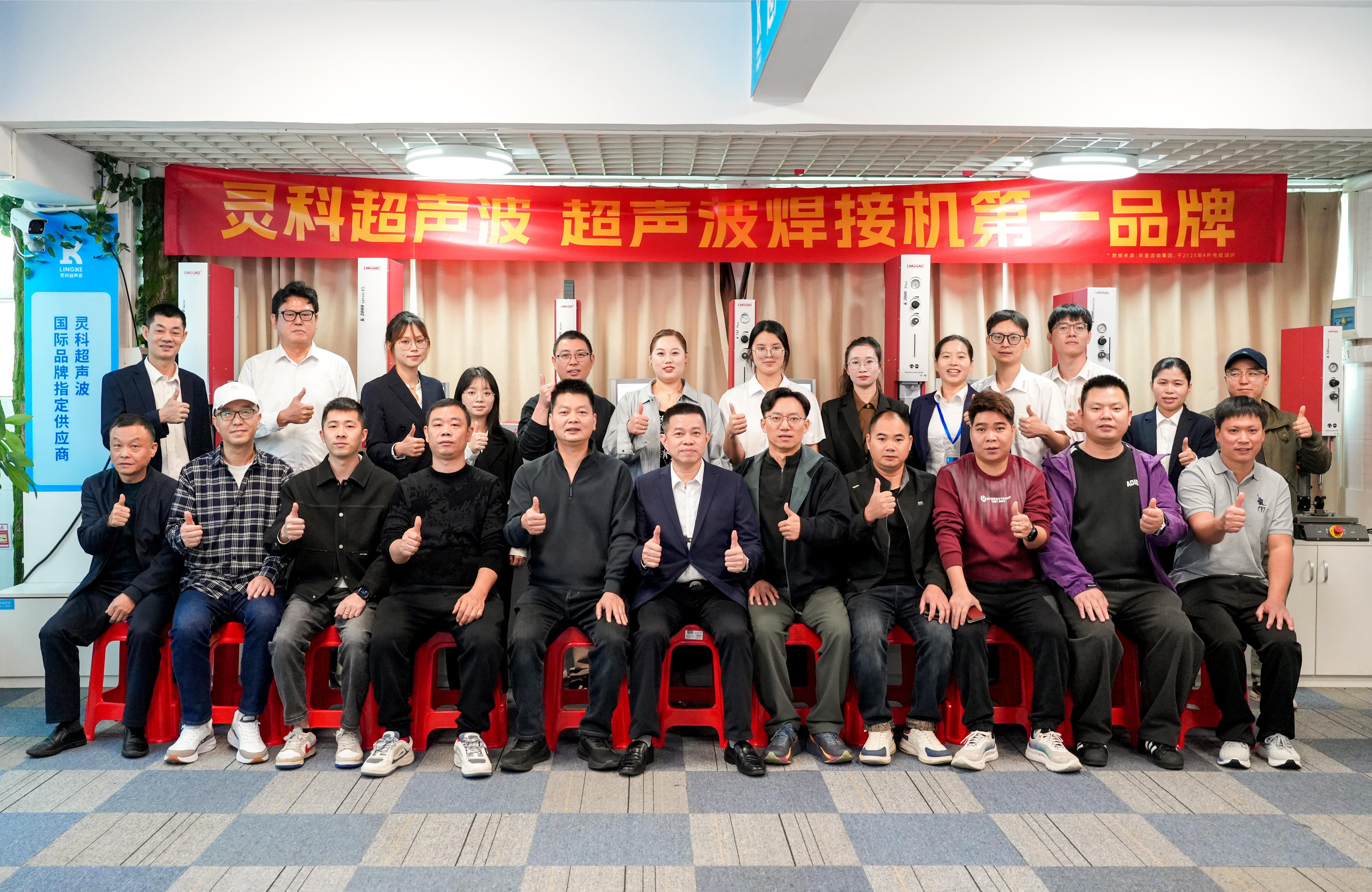 聚勢掘金，賦能未來：靈科超聲波技術交流會共啟產業智造新藍海