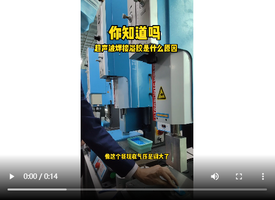 靈科超聲波-產(chǎn)品溢膠的原因