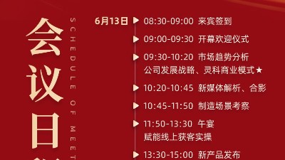 攜手并進，掘金2024！靈科伺服超聲波新品發布會誠邀您參加！