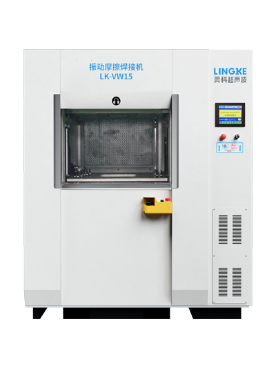 LK-VW15 靈科振動摩擦焊接機 LK-VW15 靈科振動摩擦焊接機