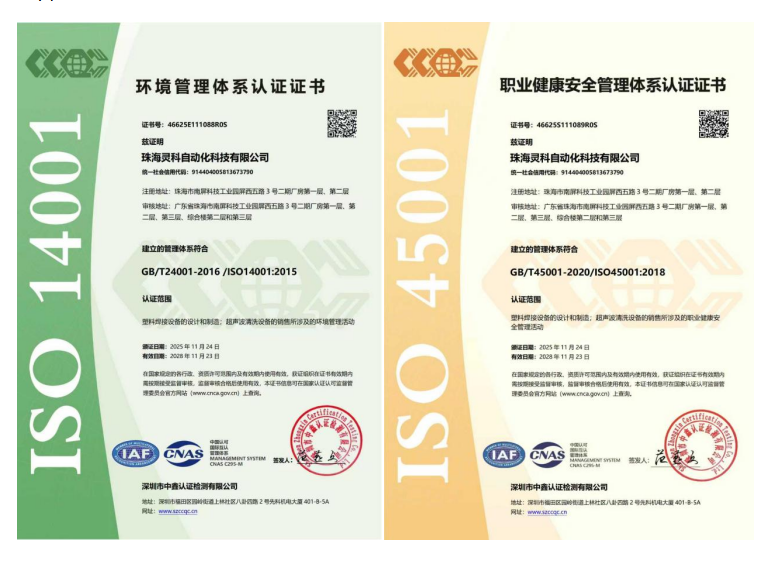 手握國際雙認證“金鑰匙”，靈科超聲波贏得<i style='color:red'>全球</i>市場通行證！