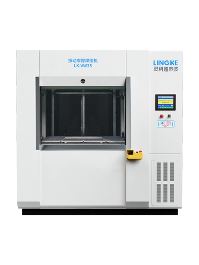 LK-VW35 靈科振動(dòng)摩擦焊接機(jī)