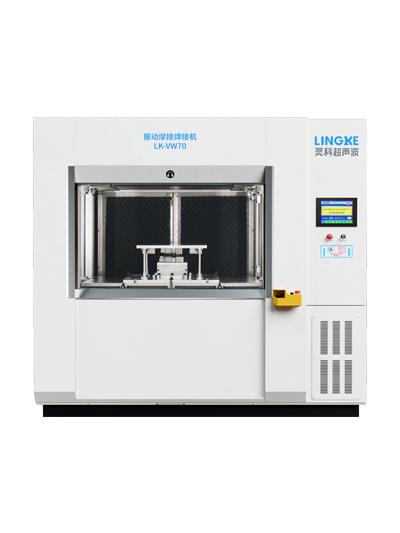 LK-VW70 靈科振動摩擦焊接機(jī) LK-VW70 靈科振動摩擦焊接機(jī)