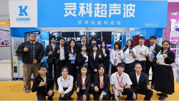 靈科超聲波2023年廣貨促消費(fèi)聯(lián)合行動(dòng)  中山智能家電專(zhuān)場(chǎng)