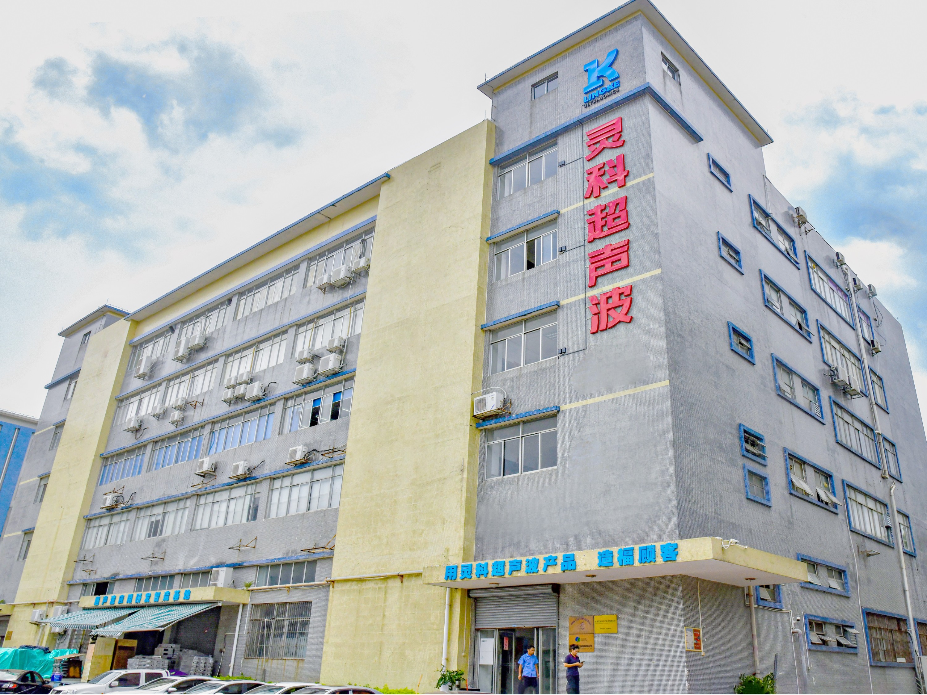 心系公益慈善！靈科超聲波彰顯民族企業擔當